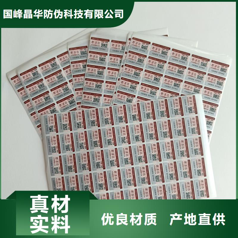 国峰晶华防伪生产防伪标签印刷二维码防伪标签免费安装gdsgd.com