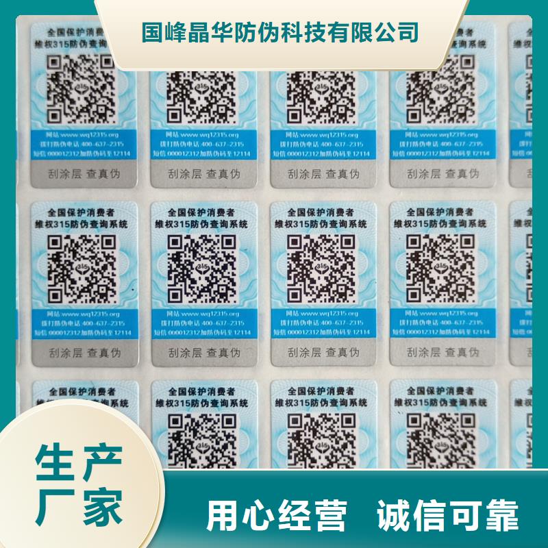 【防伪标签印刷】-防伪纸张每一处都是匠心制作