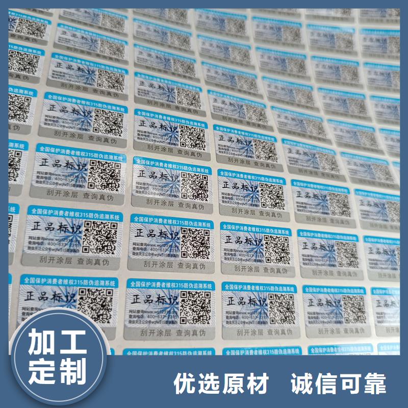 国峰晶华防伪生产防伪标签印刷二维码防伪标签精心选材gdsgd.com