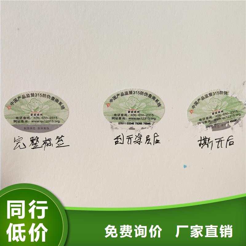 易碎纸防伪标签印刷激光防伪标签价格