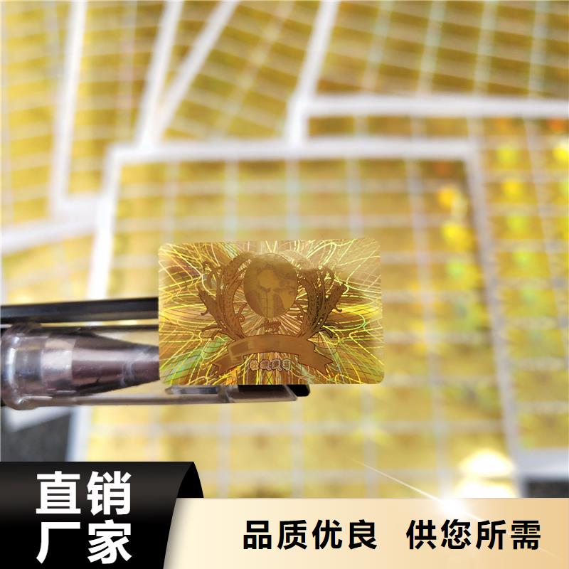 紫外线防伪标签印刷数码防伪标签印刷