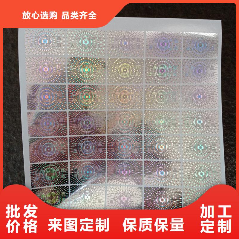 紫外线防伪标签印刷数码防伪标签印刷