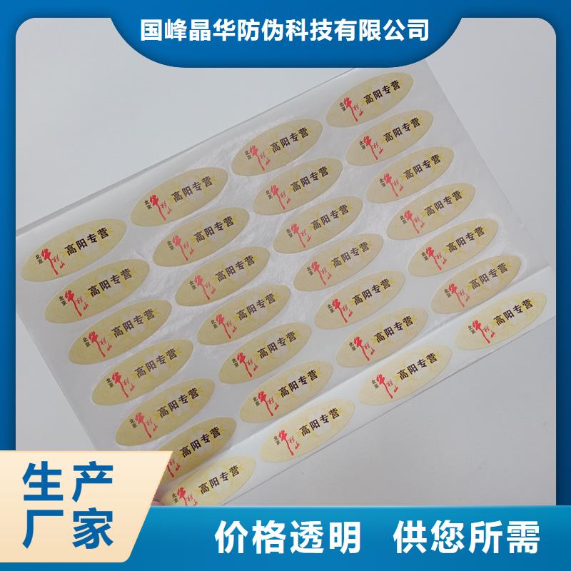 紫外线防伪标签印刷数码防伪标签印刷