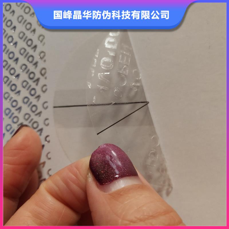 易碎纸防伪标签印刷激光防伪标签价格