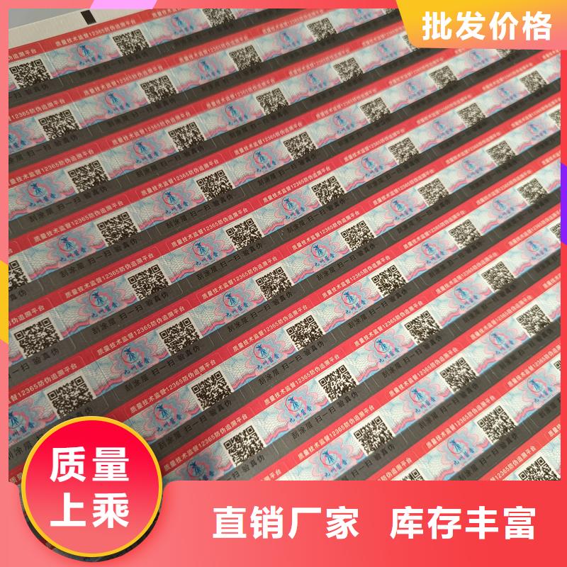 二维码防伪标签优惠券防伪印刷质量优选