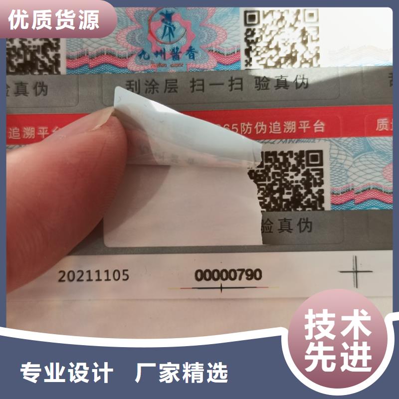 二维码防伪标签诚信经营质量保证