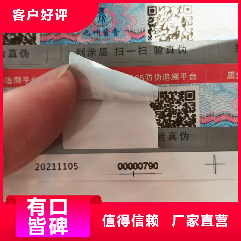 【二维码防伪标签】防伪定做一周内发货