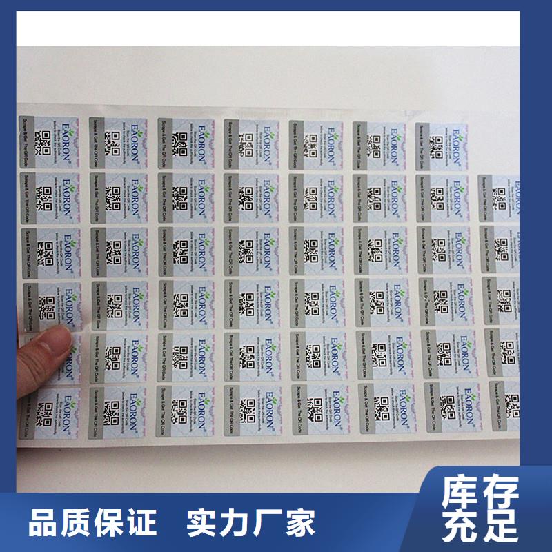  二维码防伪标签当地厂家值得信赖