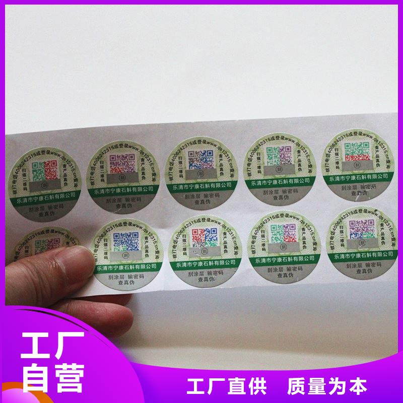 二维码防伪标签专业设计