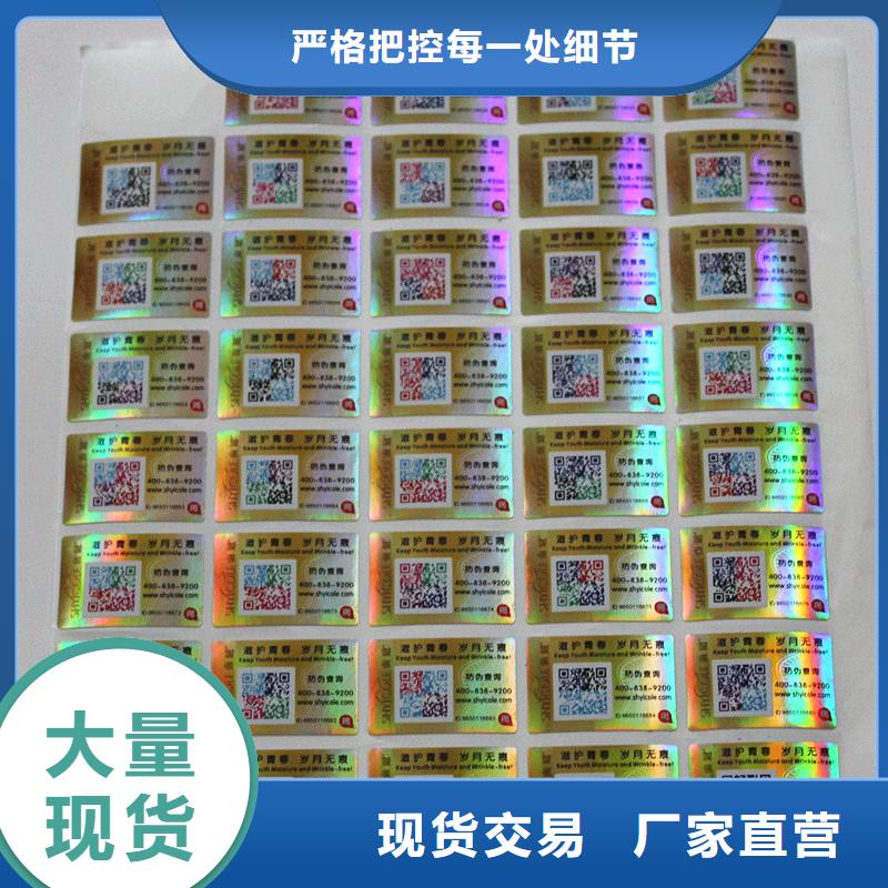  二维码防伪标签闪电发货