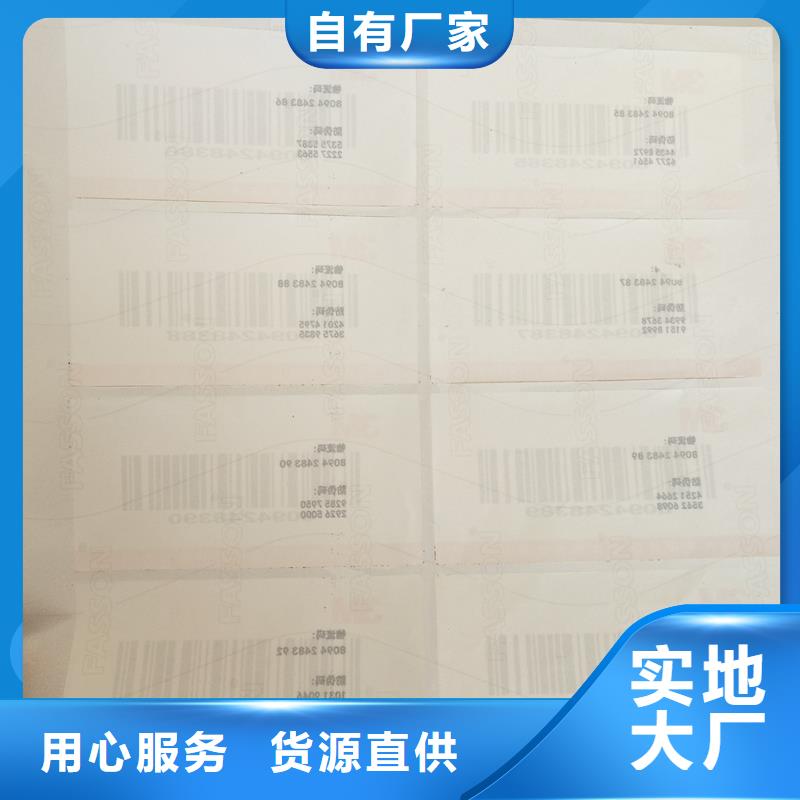 二维码防伪标签诚信经营质量保证