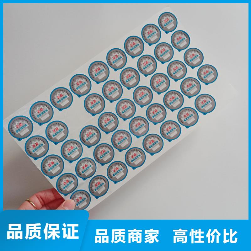 二维码防伪标签诚信经营质量保证