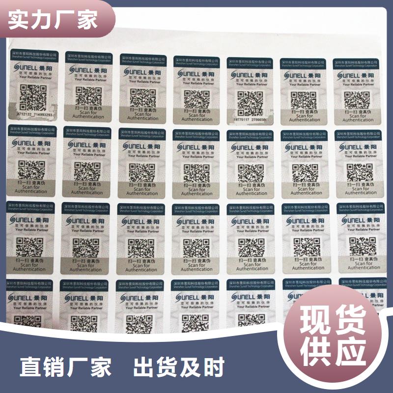  二维码防伪标签全新升级品质保障