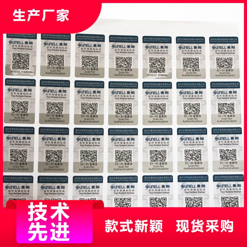  二维码防伪标签好品质用的放心