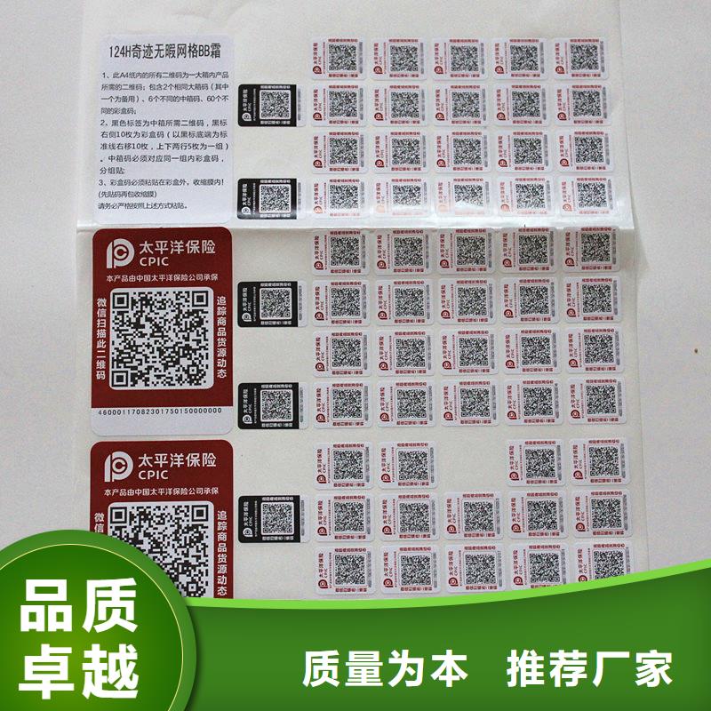 二维码防伪标签诚信经营质量保证