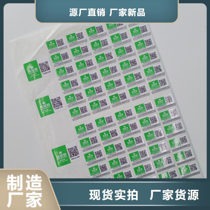 二维码防伪标签值得信赖