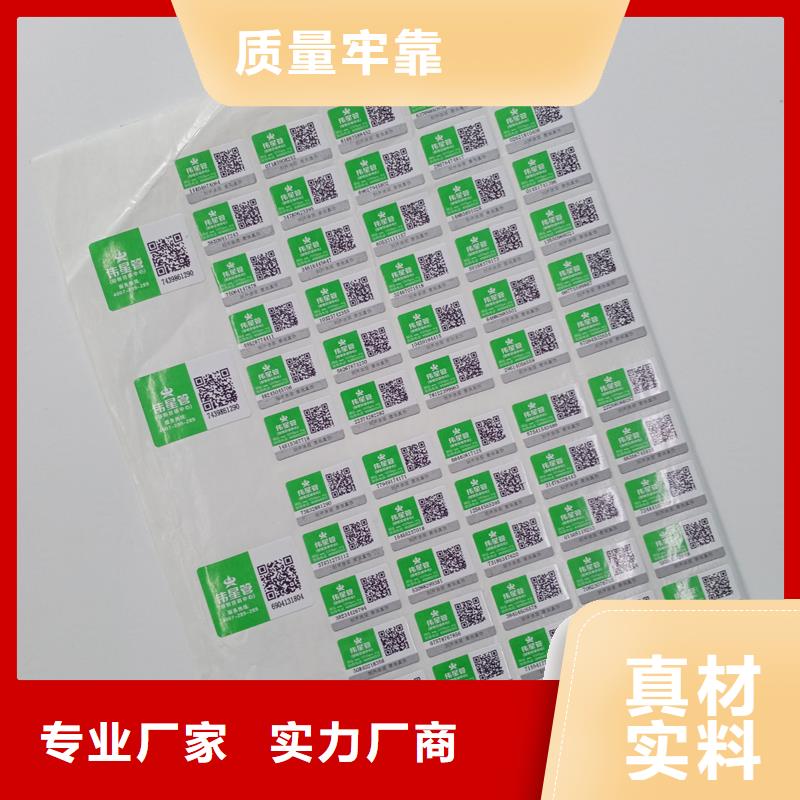 二维码防伪标签用心做好每一件产品