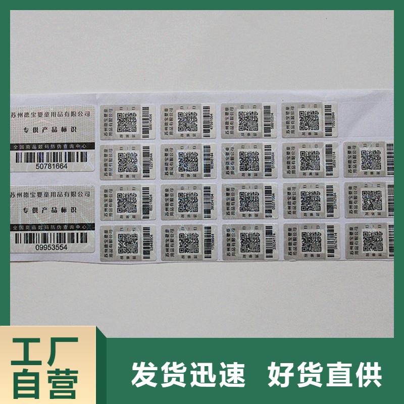 可变二维码防伪标签印刷工厂