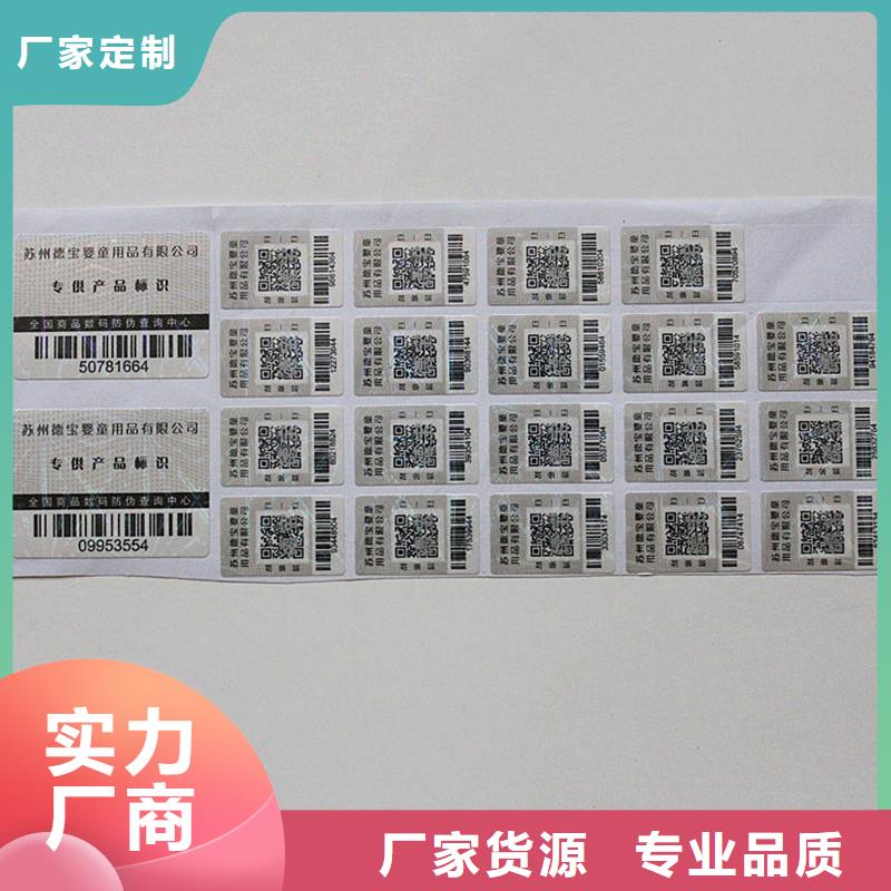 二维码防伪标签诚信经营质量保证