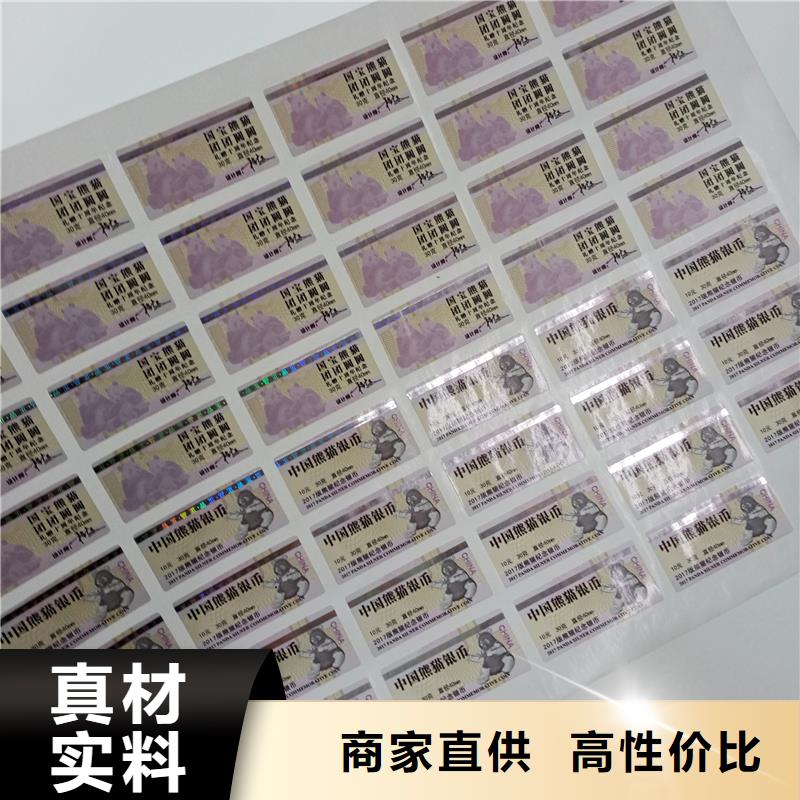 【二维码防伪标签】_防伪标签印刷厂家热销产品