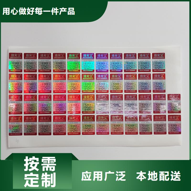 二维码防伪标签按需定制
