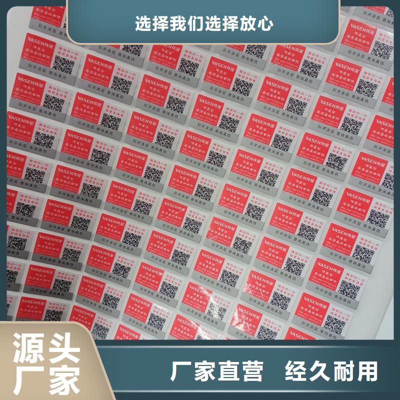彩色二维码防伪标签订做价格