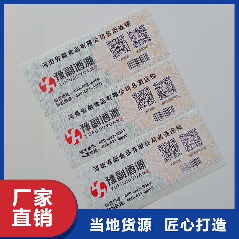 二维码防伪标签闪电发货