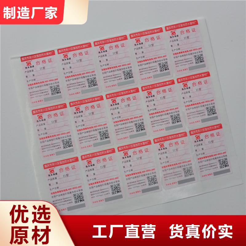 防伪标识,职业技能印刷厂保障产品质量