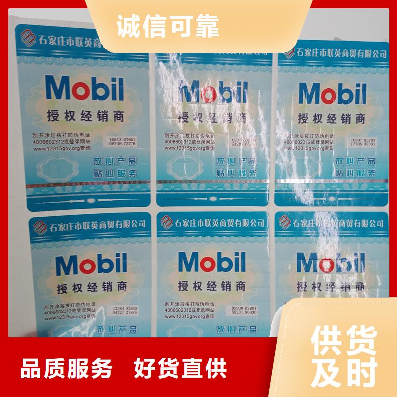  防伪标识质检严格放心品质