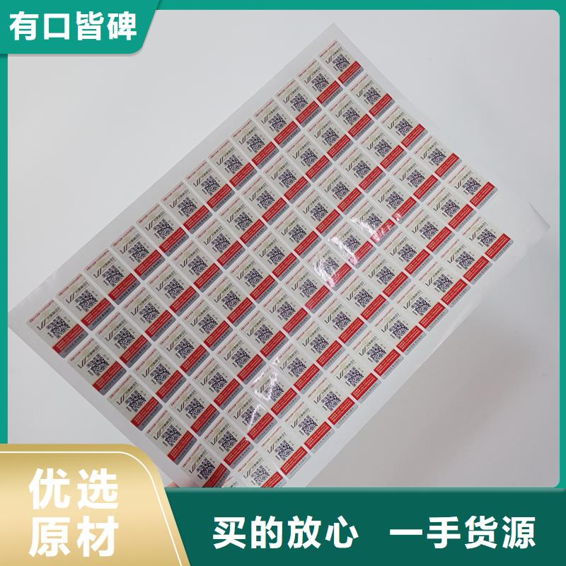 防伪标识防伪水票印刷选择我们选择放心