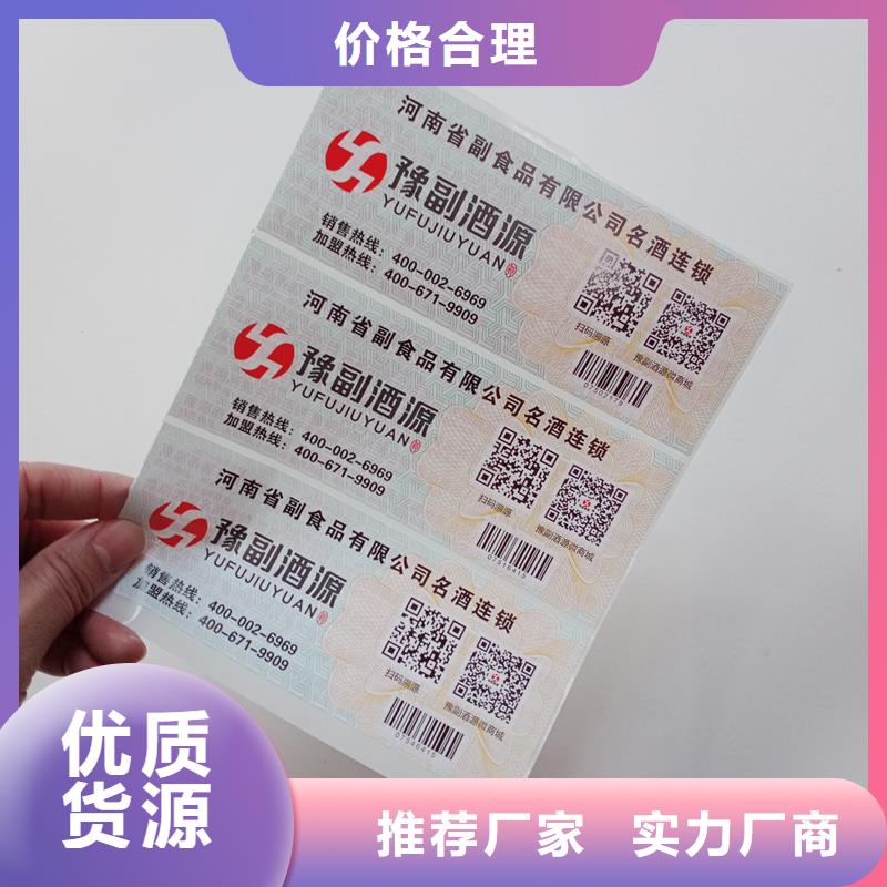 防伪标识工厂批发