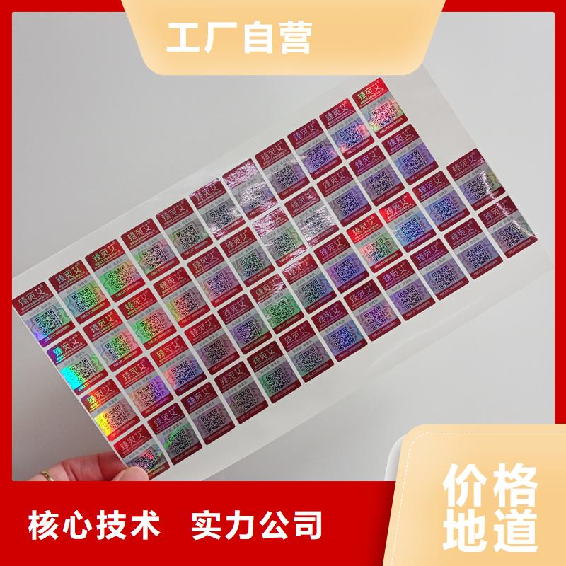 防伪标识防伪等级制作厂家直营