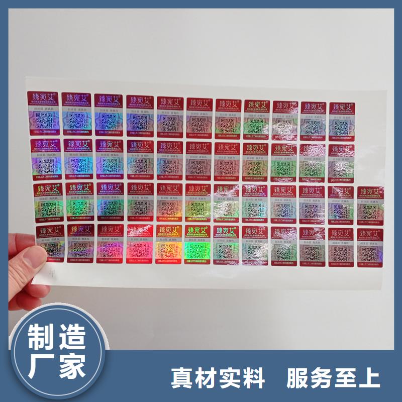 防伪标识自有厂家