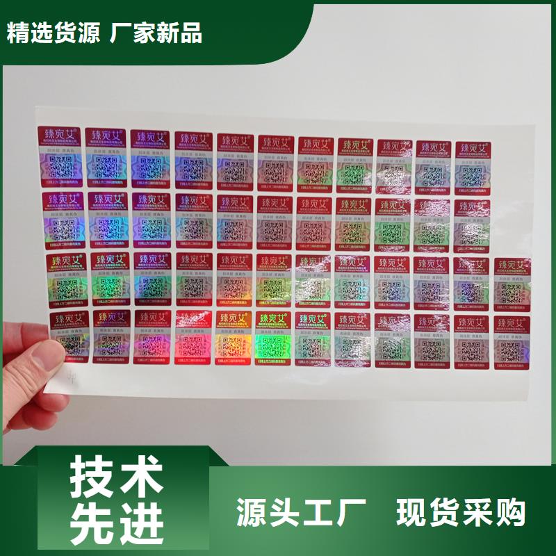 防伪标识厂家货源