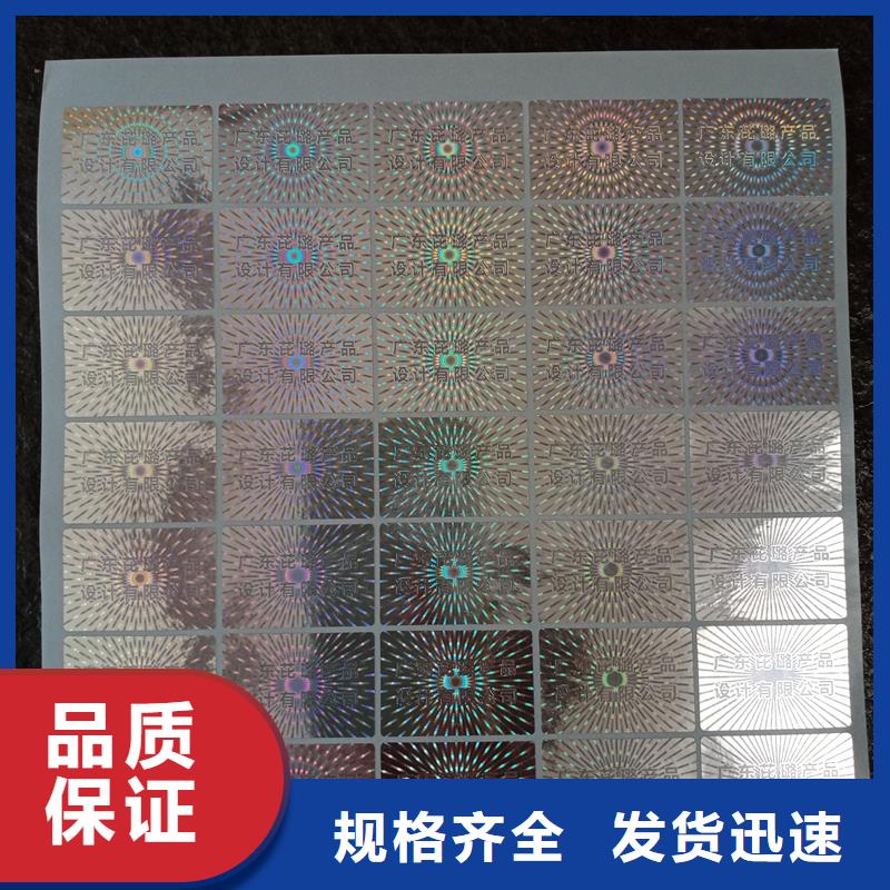 防伪标识防伪印刷厂家支持加工定制