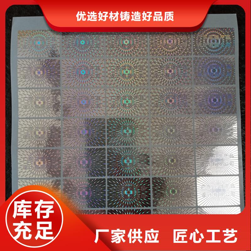 防伪标识防伪等级制作厂家直营