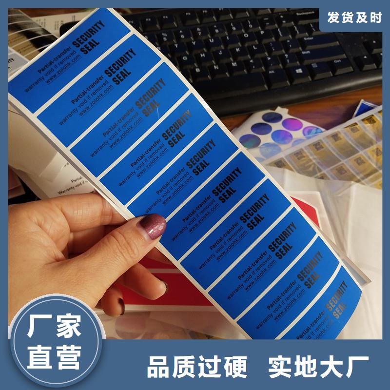 防伪标识防伪等级制作厂家直营