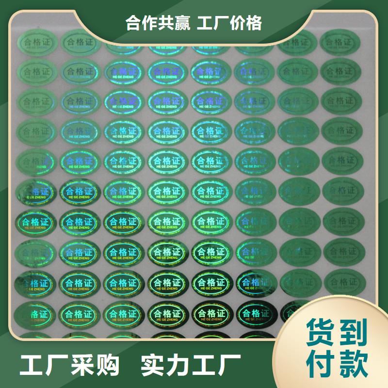  防伪商标品质有保障