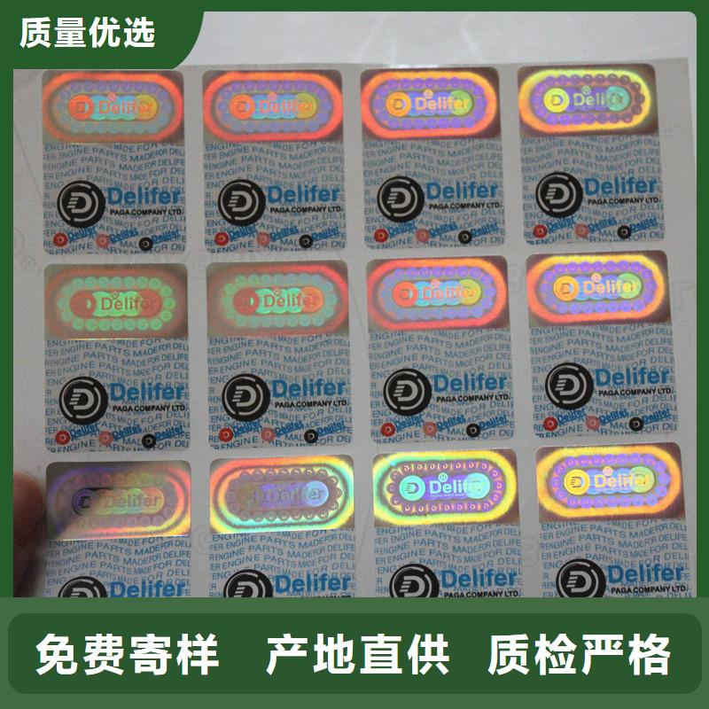 【防伪商标防伪标签印刷品质商家】-市场覆盖|柳南|鹿寨|北海|玉林|桂林|防城港|崇左|百色-通金宝