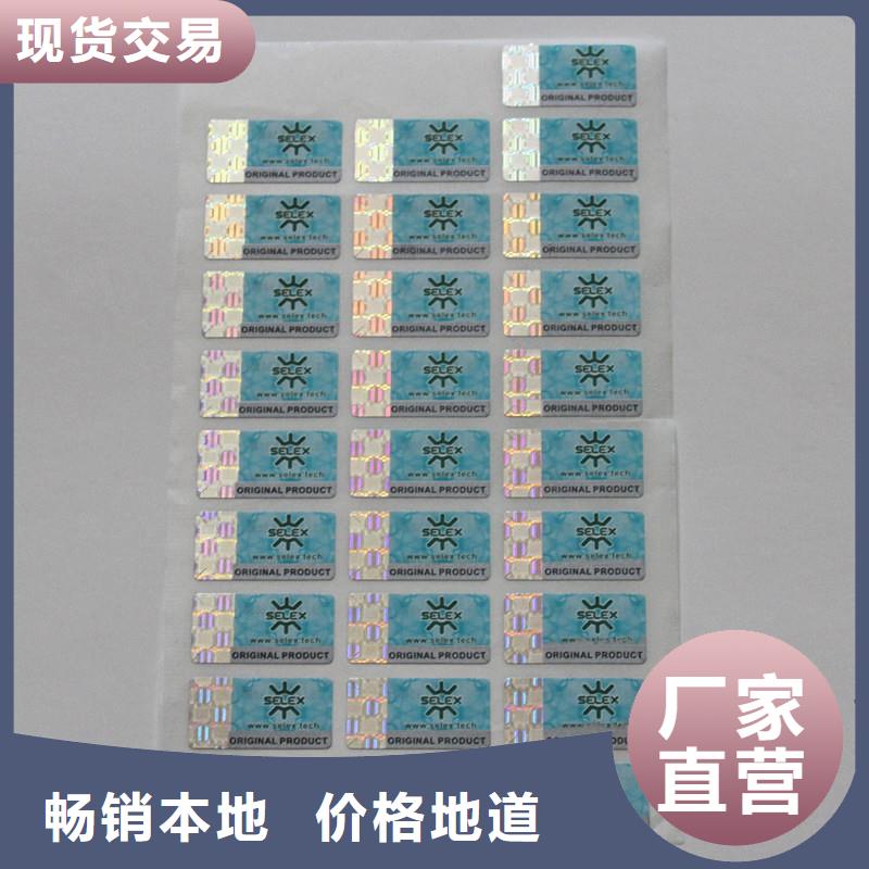 防伪商标,【防伪标签】价格公道合理 国峰晶华防伪科技(庆阳市分公司)