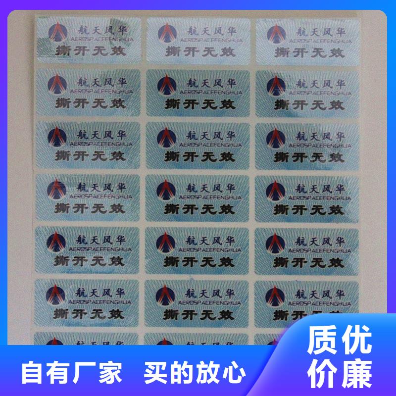 防伪商标用好材做好产品