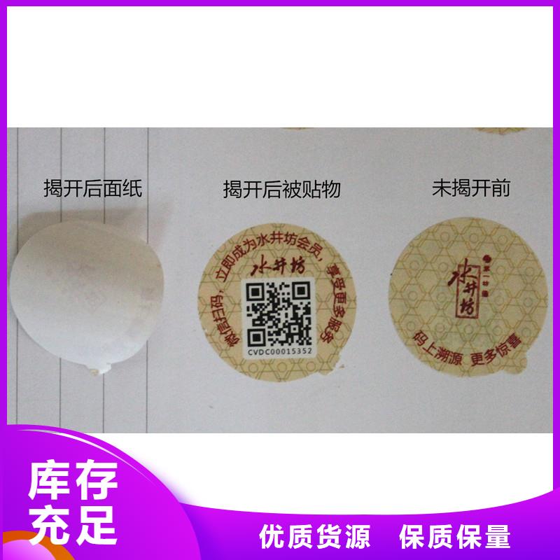 防伪商标规格齐全实力厂家