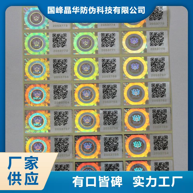 国峰晶华防伪商标防伪水票拥有多家成功案例-业务覆盖区域|修水|永修|新余|上饶|宜春|南昌|吉安|赣州|萍乡-通金宝