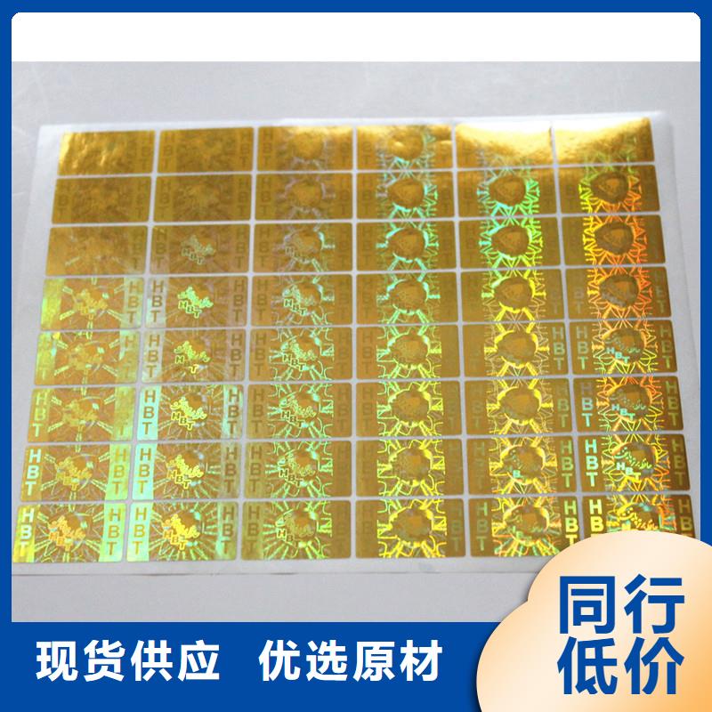 防伪商标防伪水票印刷让客户买的放心