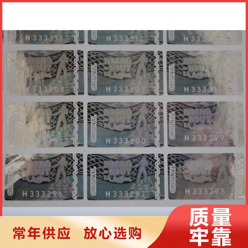 防伪商标防伪提货券制作现货销售