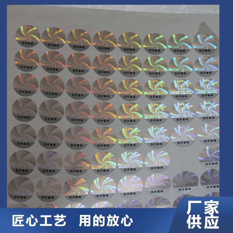 【防伪商标防伪标签印刷品质商家】-市场覆盖|柳南|鹿寨|北海|玉林|桂林|防城港|崇左|百色-通金宝