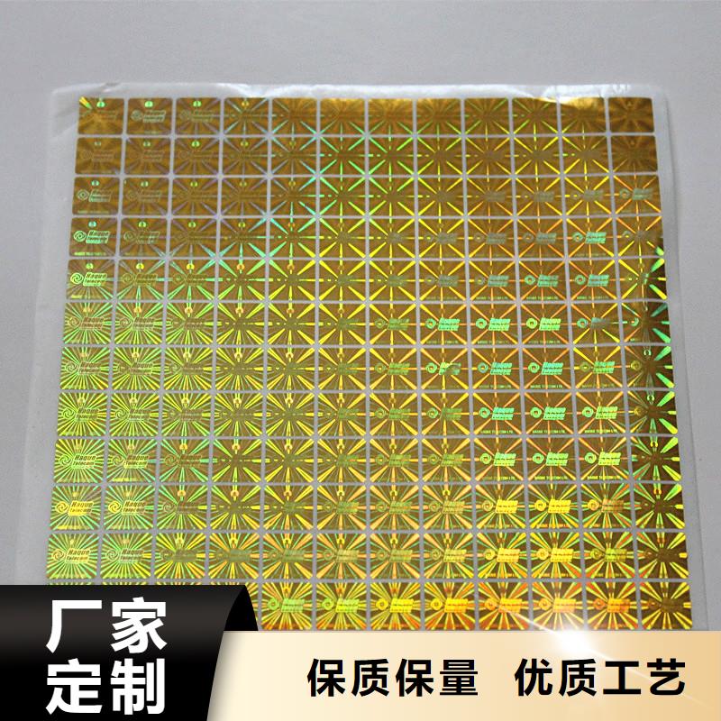  防伪商标严选好货