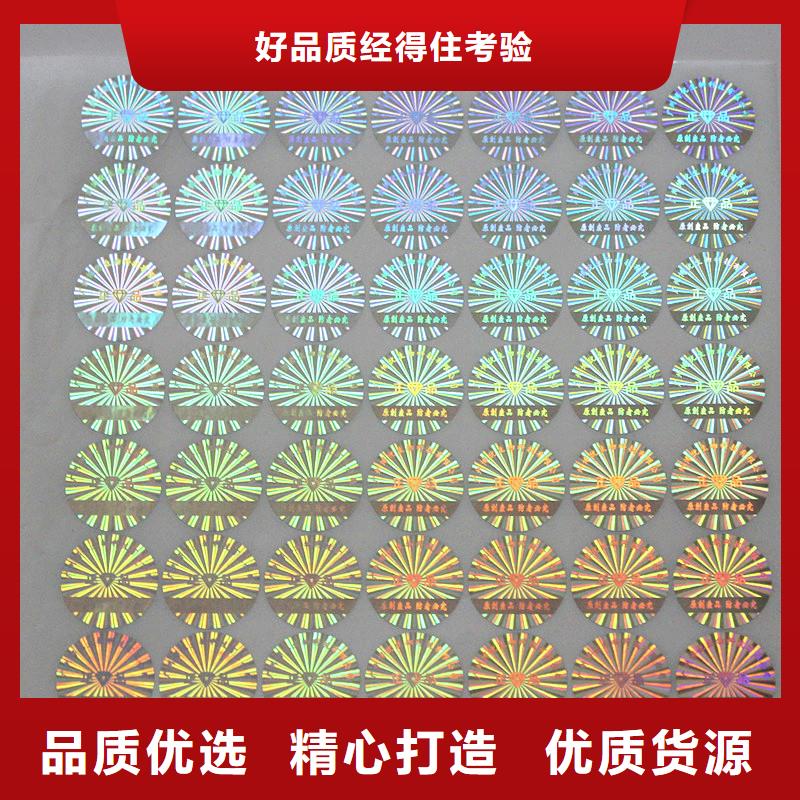  防伪商标经验丰富品质可靠