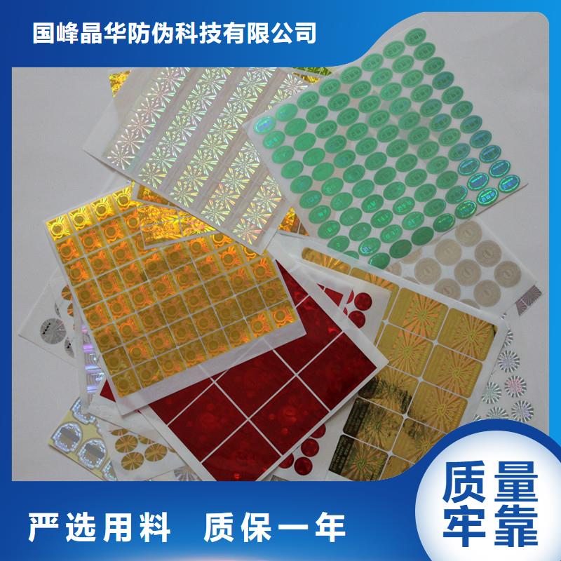 国峰晶华防伪商标防伪水票拥有多家成功案例-业务覆盖区域|修水|永修|新余|上饶|宜春|南昌|吉安|赣州|萍乡-通金宝