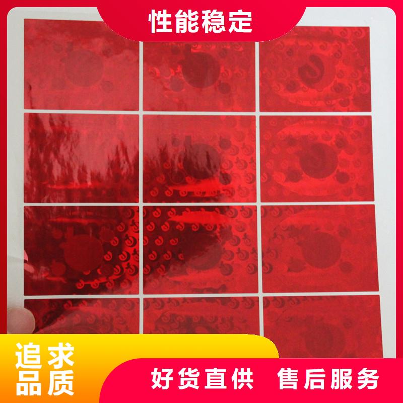  防伪商标送货上门